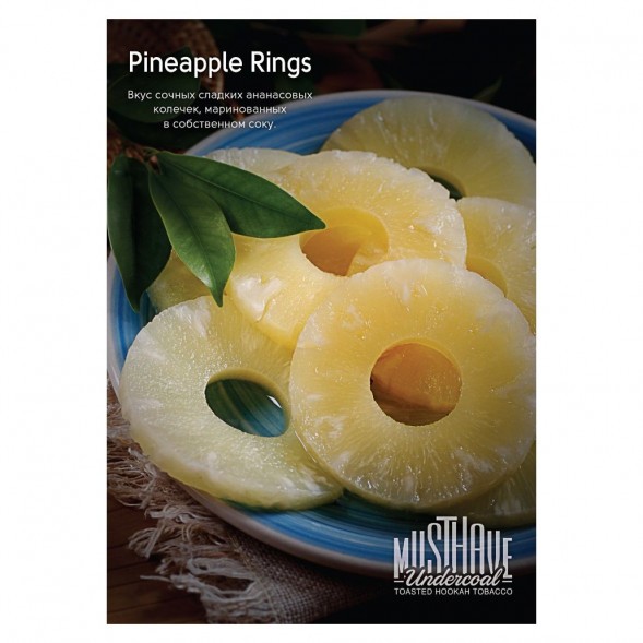 Табак Must Have - Pineapple Rings (Ананасовые кольца, 125 грамм) купить в Краснодаре