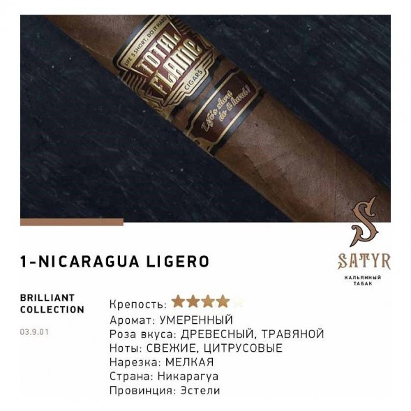 Табак Satyr Brilliant - Nicaragua Ligero (100 грамм) купить в Краснодаре