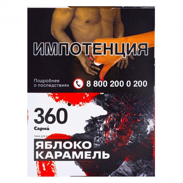 Табак Сарма 360 - Яблоко-Карамель (25 грамм) купить в Краснодаре
