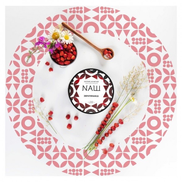 Табак NАШ WHITE - Земляника (100 грамм) купить в Краснодаре