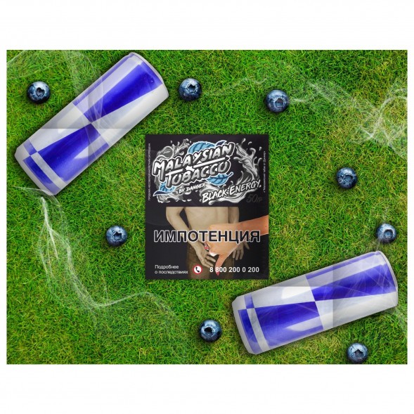 Табак Malaysian Tobacco - Black Energy (Черная Энергия, 50 грамм) купить в Краснодаре