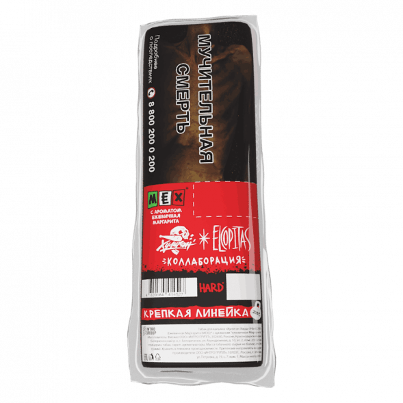 Табак Хулиган Hard - MEX (Ежевичная Маргарита, 200 грамм) купить в Краснодаре