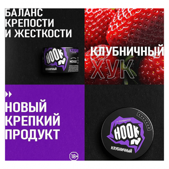 Смесь Hook - Клубничный (40 грамм) купить в Краснодаре