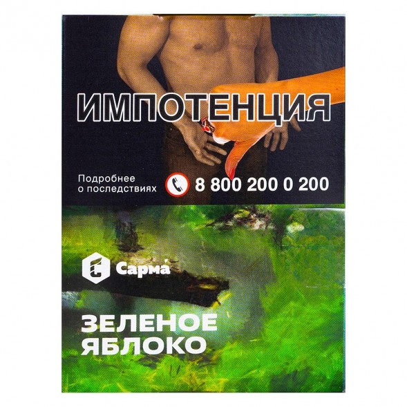 Табак Сарма - Зелёное Яблоко (25 грамм) купить в Краснодаре