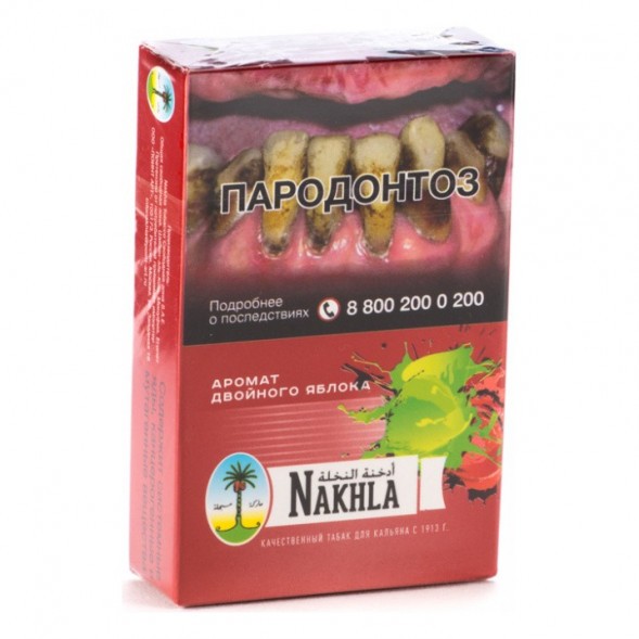 Табак Nakhla - Двойное Яблоко (Two Apples, 50 грамм) купить в Краснодаре