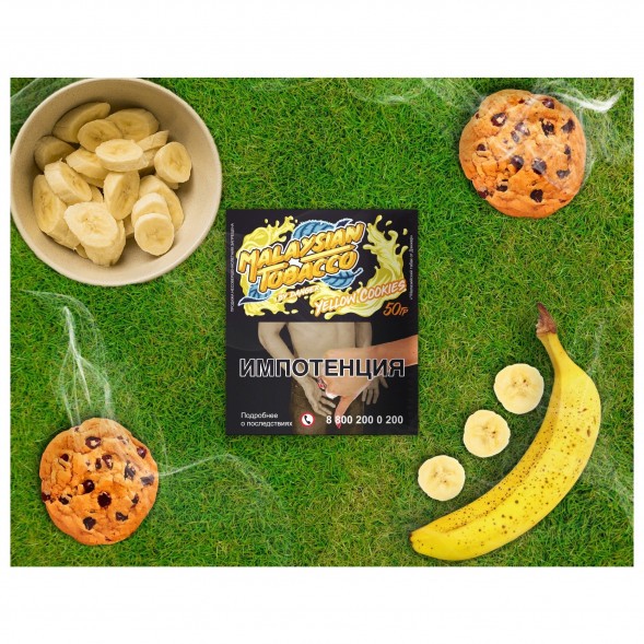 Табак Malaysian Tobacco - Yellow Cookies (Желтое Печенье, 50 грамм) купить в Краснодаре