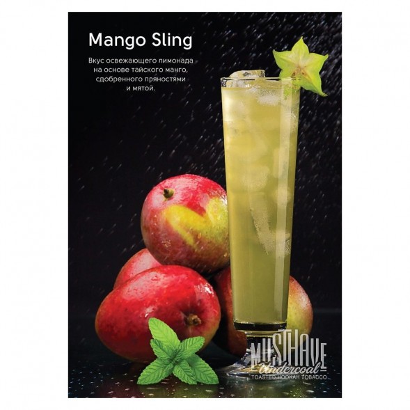 Табак Must Have - Mango Sling (Манго с Пряностями, 125 грамм) купить в Краснодаре