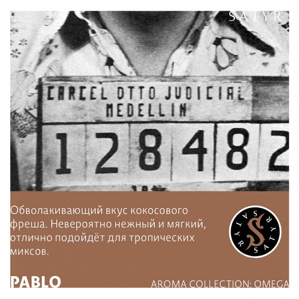 Табак Satyr - Pablo (Пабло, 200 грамм) купить в Краснодаре