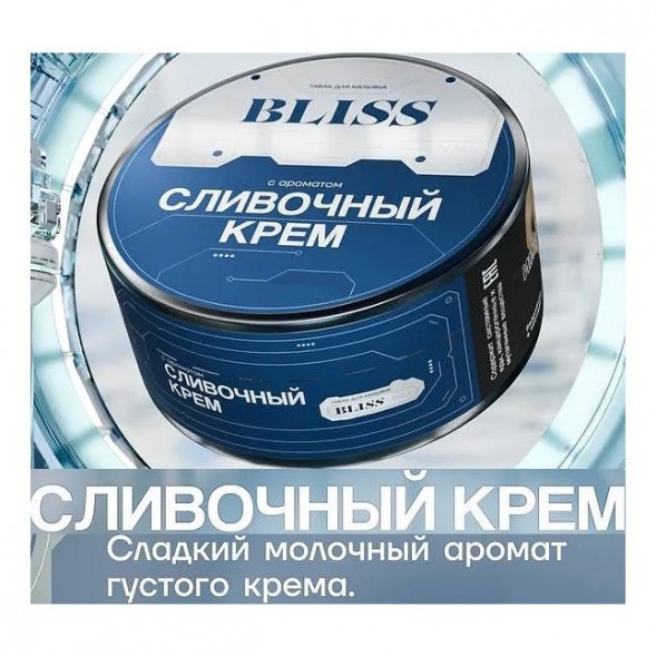 Табак Bliss - Сливочный Крем (250 грамм) купить в Краснодаре