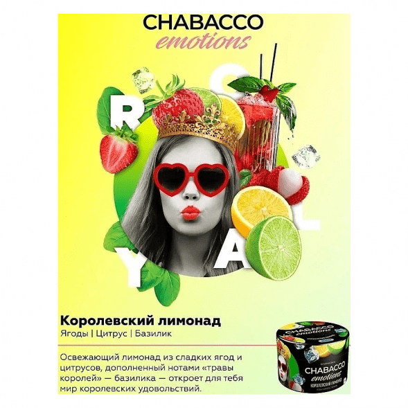 Смесь Chabacco Emotions MEDIUM - Royal Lemonade (Королевский Лимонад, 200 грамм) купить в Краснодаре