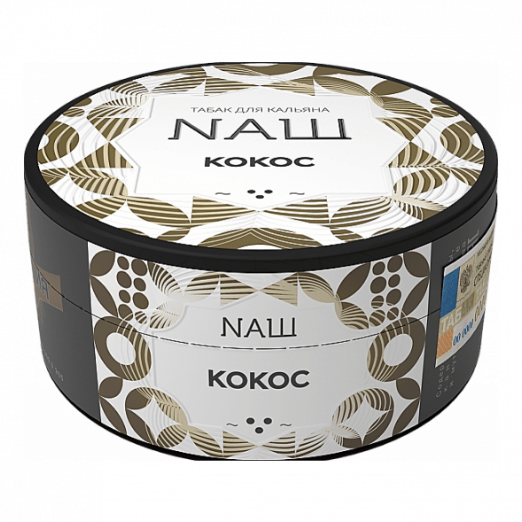 Табак NАШ - Кокос (200 грамм) купить в Краснодаре