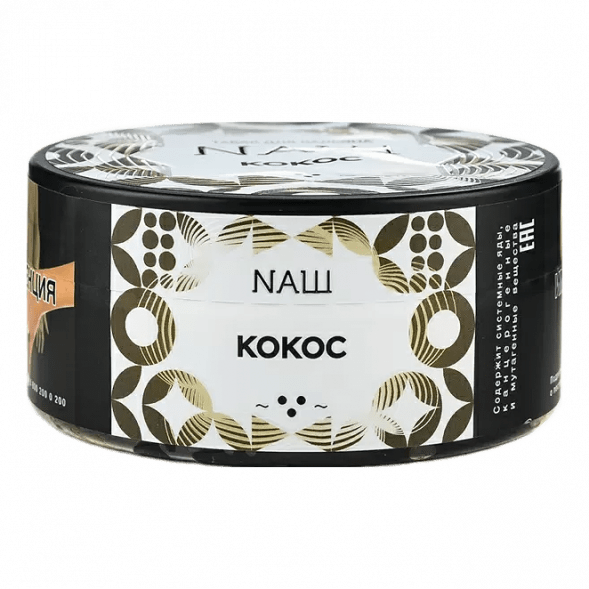 Табак NАШ - Кокос (200 грамм) купить в Краснодаре