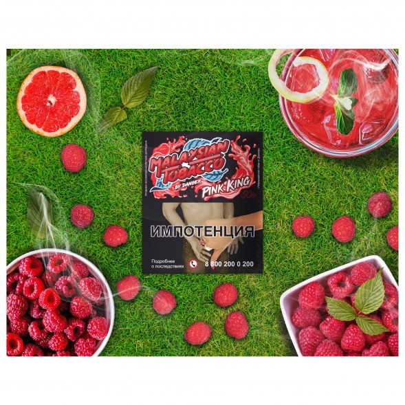 Табак Malaysian Tobacco - Pink King (Розовый Король, 50 грамм) купить в Краснодаре