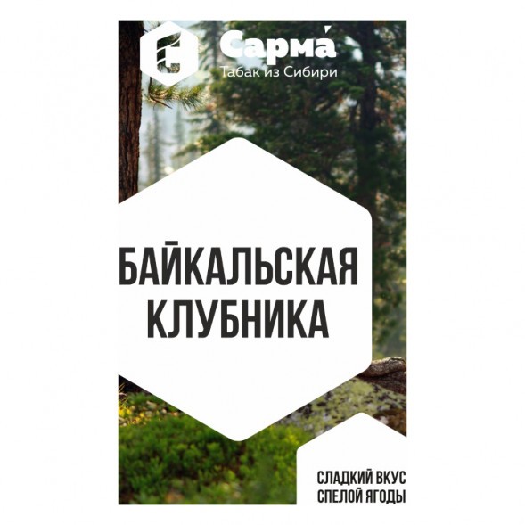 Табак Сарма - Байкальская Клубника (100 грамм) купить в Краснодаре