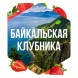 Табак Сарма - Байкальская Клубника (100 грамм) купить в Краснодаре