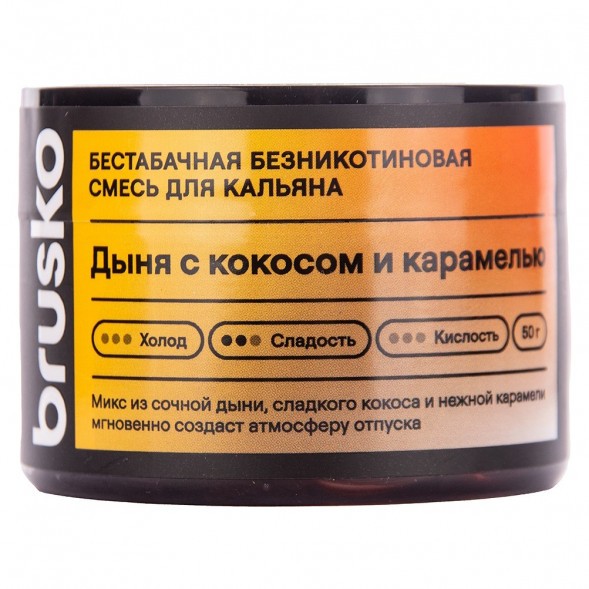 Смесь Brusko Zero - Дыня с Кокосом и Карамелью (50 грамм) купить в Краснодаре