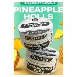Табак Element Воздух - Pineapple Holls (Ананасовый Холс, 200 грамм)