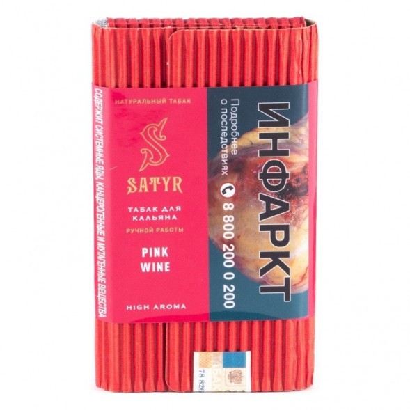 Табак Satyr - Pink Wine (Розовое Вино, 200 грамм) купить в Краснодаре