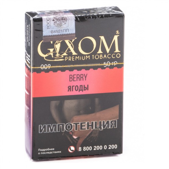 Табак Gixom - Berry (Ягоды, 50 грамм, Акциз) купить в Краснодаре