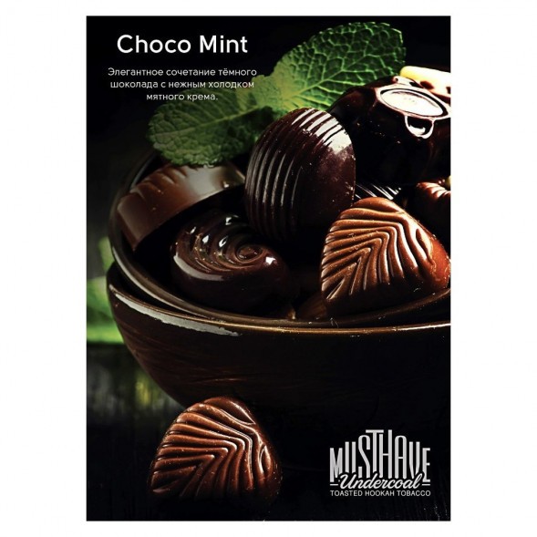 Табак Must Have - Choco-Mint (Шоколад и Мята, 125 грамм) купить в Краснодаре