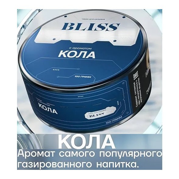 Табак Bliss - Кола (100 грамм) купить в Краснодаре
