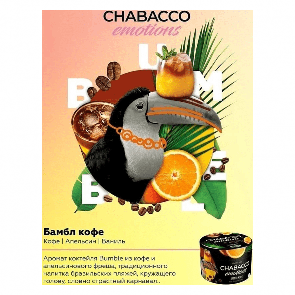 Смесь Chabacco Emotions MEDIUM - Bumble Bee (Бамбл Кофе, 200 грамм) купить в Краснодаре