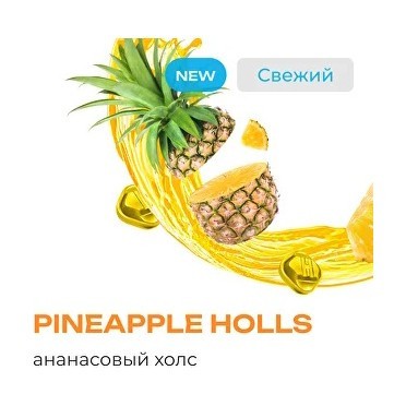 Табак Element Воздух - Pineapple Holls NEW (Ананасовый Холс, 25 грамм) купить в Краснодаре