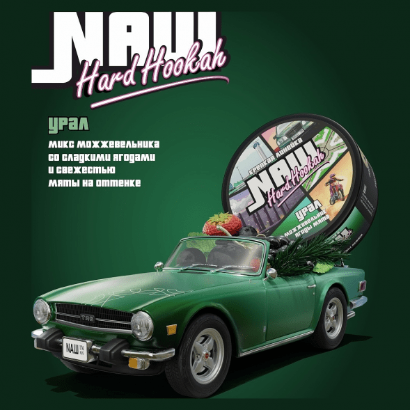 Табак NАШ HARD - Урал (Можжевельник, Ягоды, Мята, 200 грамм) купить в Краснодаре