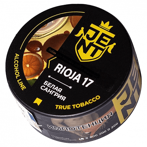 Табак Jent - Rioja 17 (Белая Сангрия, 25 грамм) купить в Краснодаре