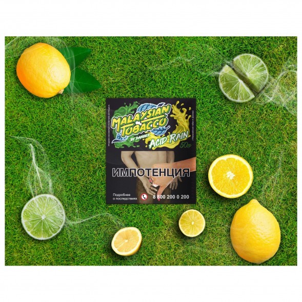 Табак Malaysian Tobacco - Acid Rain (Кислотный Дождь, 50 грамм) купить в Краснодаре