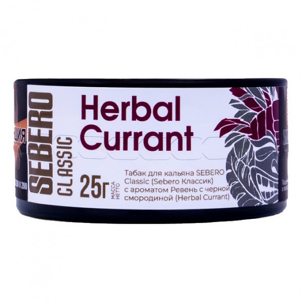 Табак Sebero - Herbal Currant (Ревень и Чёрная Смородина, 25 грамм) купить в Краснодаре
