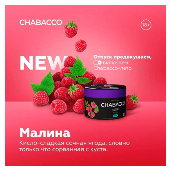 Смесь Chabacco MEDIUM - Raspberry (Малина, 40 грамм) купить в Краснодаре