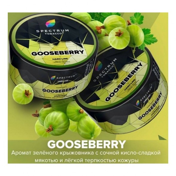 Табак Spectrum Hard - Gooseberry (Крыжовник, 200 грамм) купить в Краснодаре