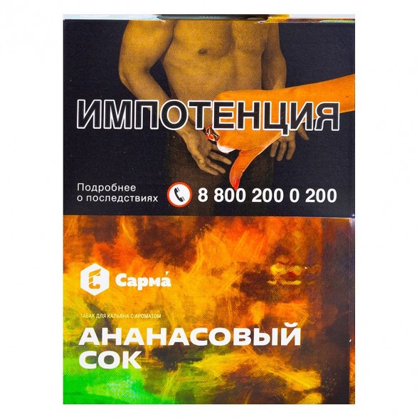 Табак Сарма - Ананасовый Сок (25 грамм) купить в Краснодаре