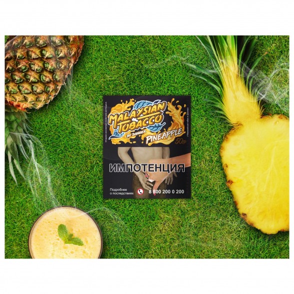 Табак Malaysian Tobacco - Pineapple (Ананас, 50 грамм) купить в Краснодаре