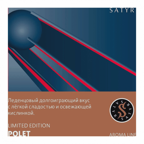 Табак Satyr - Polet (Конфетка, 200 грамм) купить в Краснодаре