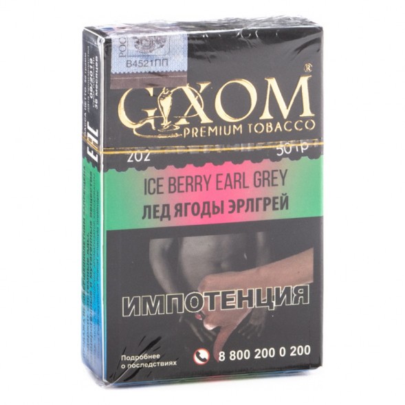 Табак Gixom - Ice Berry Earl Grey (Лед Ягоды ЭрлГрей, 50 грамм, Акциз) купить в Краснодаре