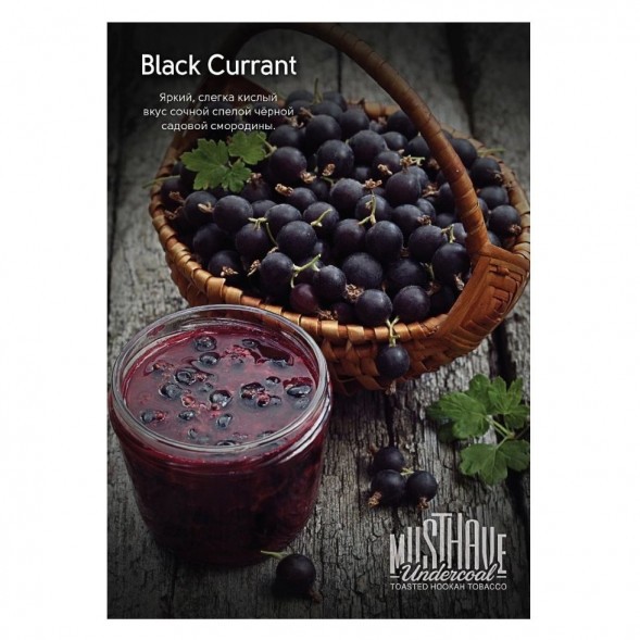 Табак Must Have - Black Currant (Черная Смородина, 25 грамм) купить в Краснодаре