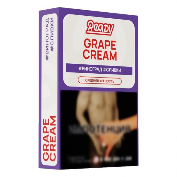 Табак Ready - №17 Grape Cream /Isabella Grapes Cream (Виноград Изабелла, Сливки, 25 грамм) купить в Краснодаре