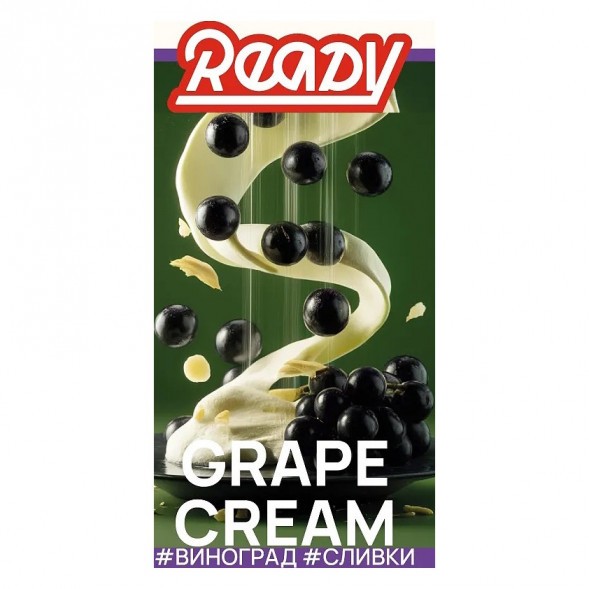 Табак Ready - №17 Grape Cream /Isabella Grapes Cream (Виноград Изабелла, Сливки, 25 грамм) купить в Краснодаре