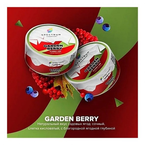 Табак Spectrum - Garden Berry (Садовые Ягоды, 25 грамм) купить в Краснодаре