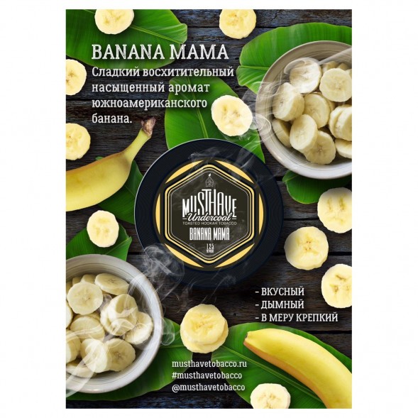 Табак Must Have - Banana Mama (Банана Мама, 25 грамм) купить в Краснодаре