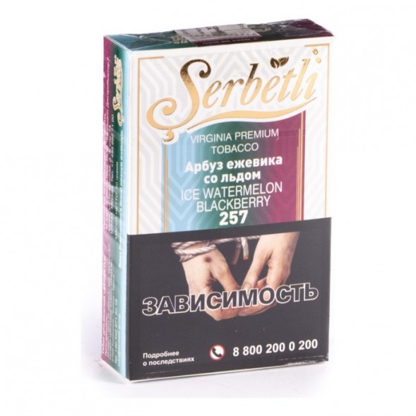 Табак Serbetli - Ice Watermelon Blackberry (Арбуз Ежевика со Льдом, 50 грамм, Акциз) купить в Краснодаре