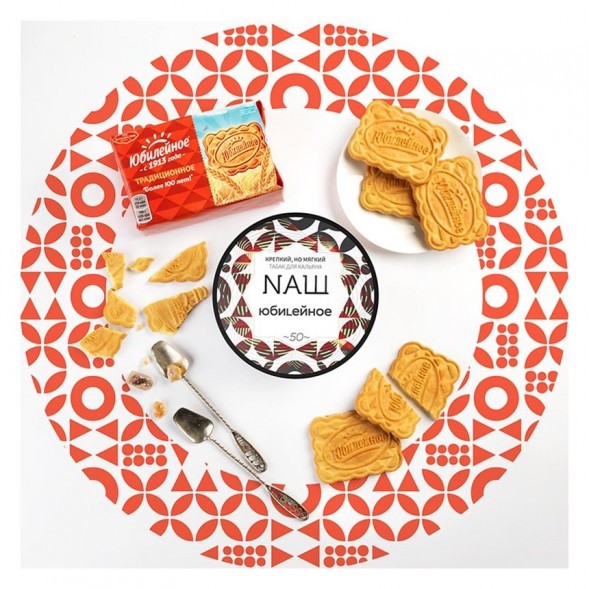 Табак NАШ - Юбилейное Печенье (100 грамм) купить в Краснодаре