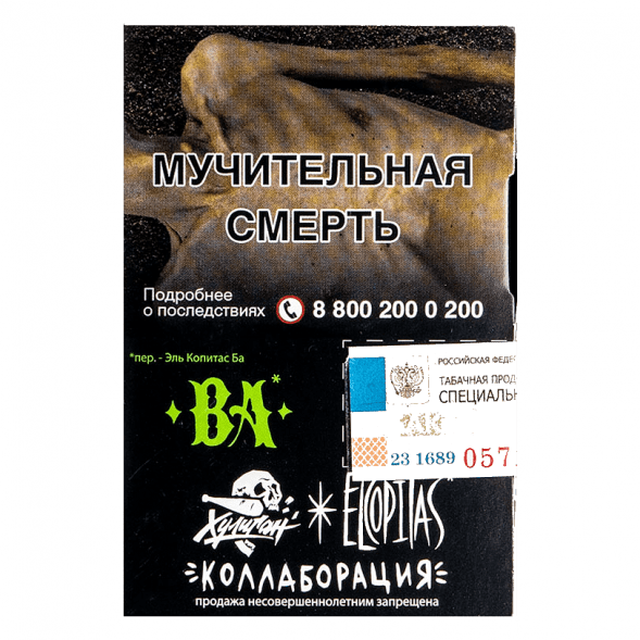 Табак Хулиган - BA (Ромовая Баба, 25 грамм) купить в Краснодаре