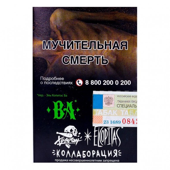 Табак Хулиган - BA (Ромовая Баба, 25 грамм) купить в Краснодаре