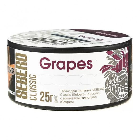 Табак Sebero - Grapes (Виноград, 25 грамм) купить в Краснодаре