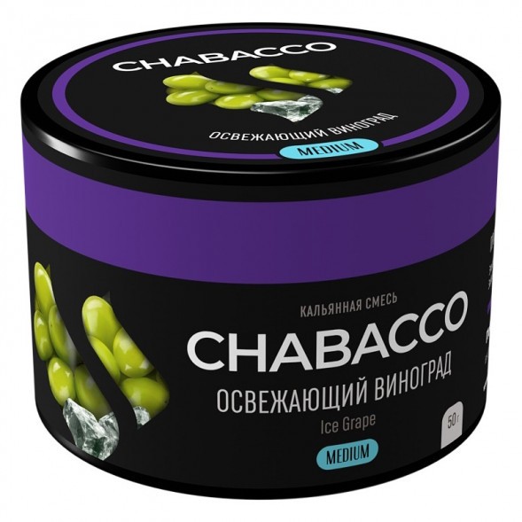 Смесь Chabacco MEDIUM - Ice Grape (Освежающий Виноград, 50 грамм) купить в Краснодаре