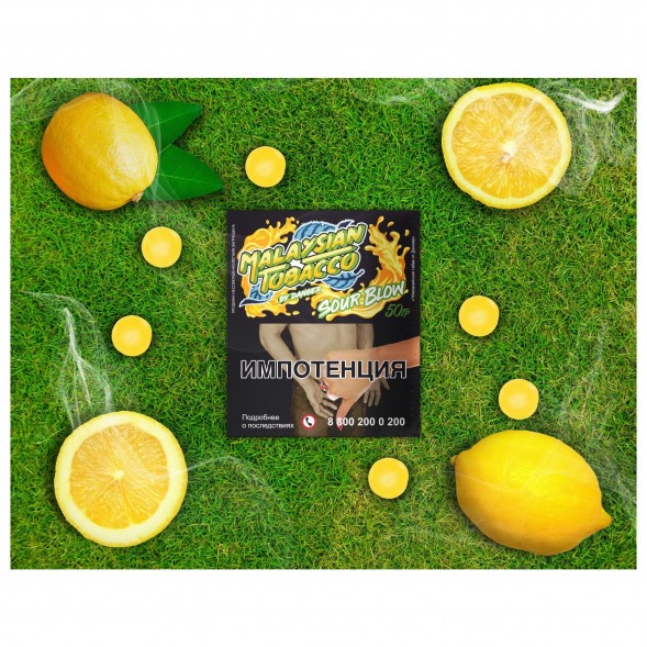 Табак Malaysian Tobacco - Sour Blow (Кислый Взрыв, 50 грамм) купить в Краснодаре