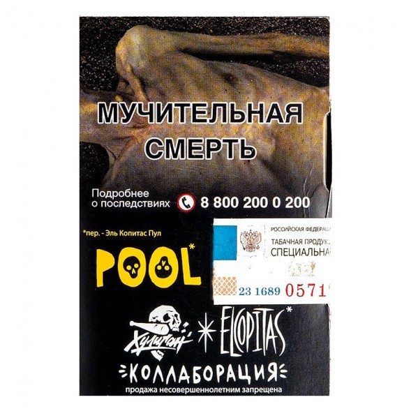 Табак Хулиган - POOL (Кислый Лимонад с Гуавой, 25 грамм) купить в Краснодаре